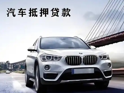 淮南车抵贷如何办理押车和不押车?
